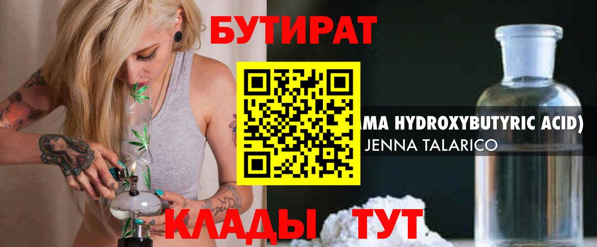 Котельники  БУТИРАТ вода  Вход с VPN 