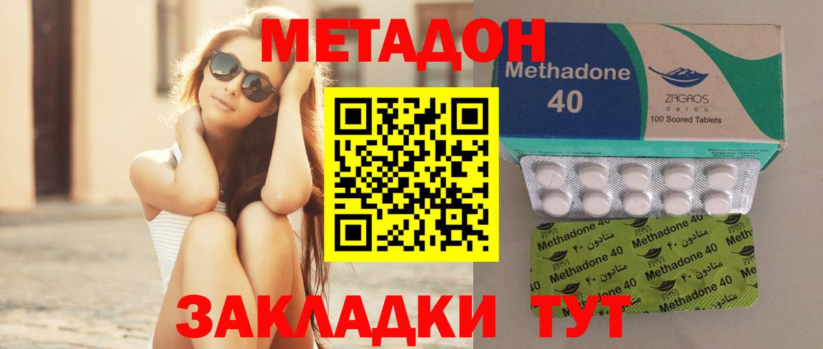 Метадон кристалл  Вход с VPN  Метадон VHQ  Котельники 