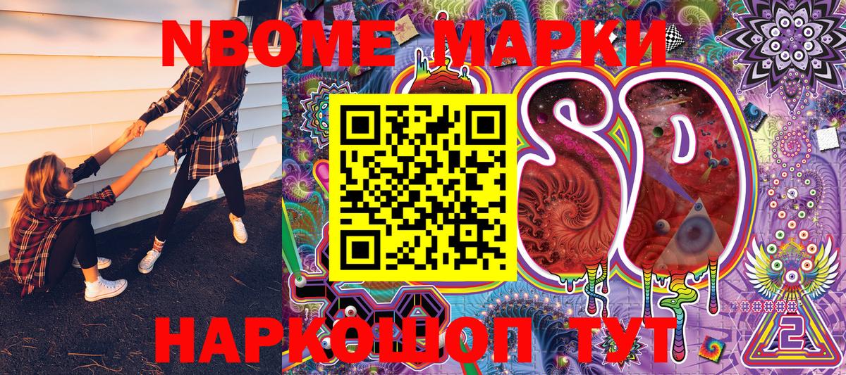 Марки N-bome 1500мкг Котельники